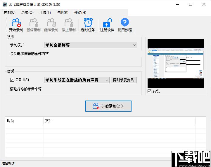 金飞翼屏幕录像大师下载,录屏软件,游戏录制