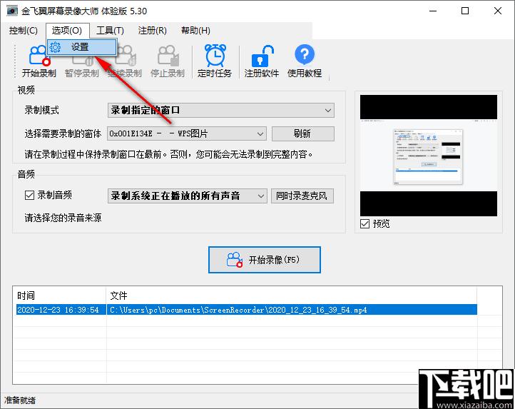 金飞翼屏幕录像大师下载,录屏软件,游戏录制