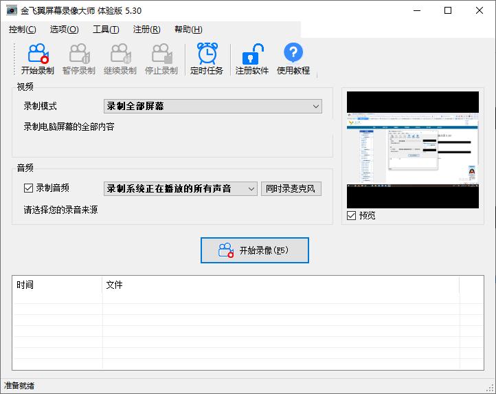 金飞翼屏幕录像大师下载,录屏软件,游戏录制