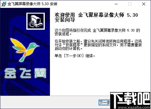 金飞翼屏幕录像大师下载,录屏软件,游戏录制