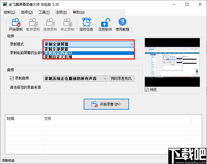 金飞翼屏幕录像大师下载,录屏软件,游戏录制