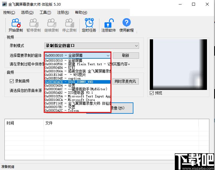 金飞翼屏幕录像大师下载,录屏软件,游戏录制