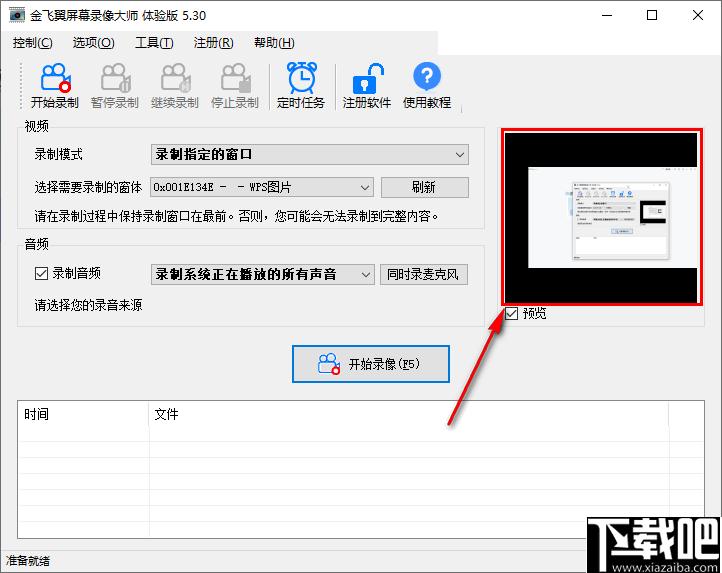 金飞翼屏幕录像大师下载,录屏软件,游戏录制