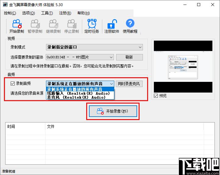 金飞翼屏幕录像大师下载,录屏软件,游戏录制