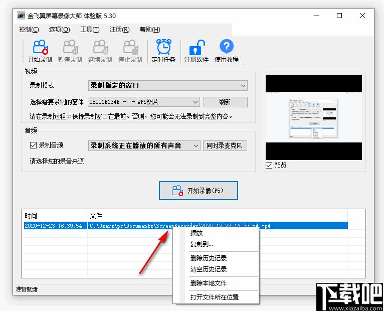 金飞翼屏幕录像大师下载,录屏软件,游戏录制