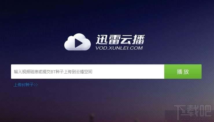 迅雷云播,迅雷云播下载,迅雷云播放器,云播