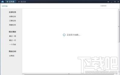 迅雷云播,迅雷云播下载,迅雷云播放器,云播