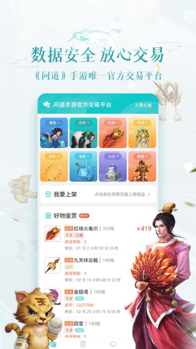 问道手游交易平台聚宝斋官方版下载,问道手游交易平台,游戏交易