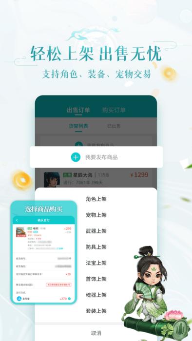 问道手游交易平台聚宝斋官方版下载,问道手游交易平台,游戏交易
