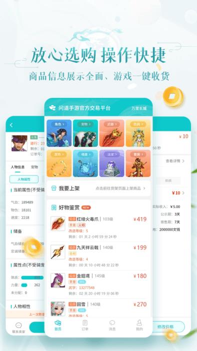 问道手游交易平台聚宝斋官方版下载,问道手游交易平台,游戏交易