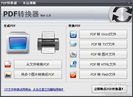 PDF转换器,pdf转换器官方下载,pdf转doc