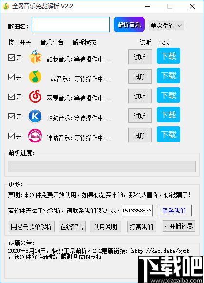 全网音乐免费解析下载,音乐下载,音乐解析