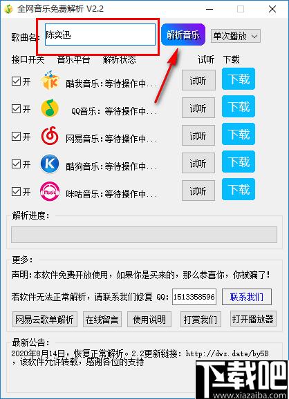 全网音乐免费解析下载,音乐下载,音乐解析