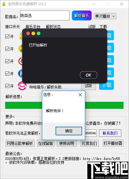 全网音乐免费解析下载,音乐下载,音乐解析