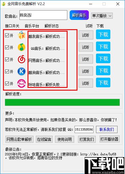 全网音乐免费解析下载,音乐下载,音乐解析