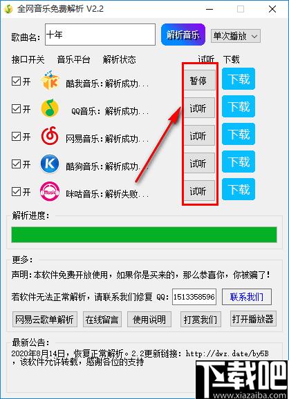 全网音乐免费解析下载,音乐下载,音乐解析