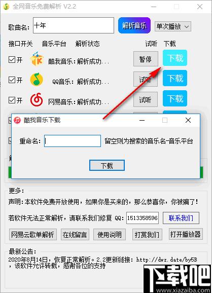 全网音乐免费解析下载,音乐下载,音乐解析