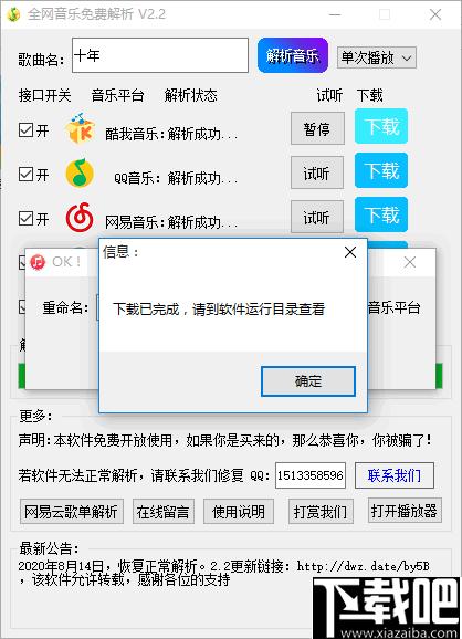 全网音乐免费解析下载,音乐下载,音乐解析