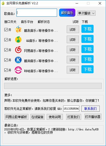 全网音乐免费解析下载,音乐下载,音乐解析