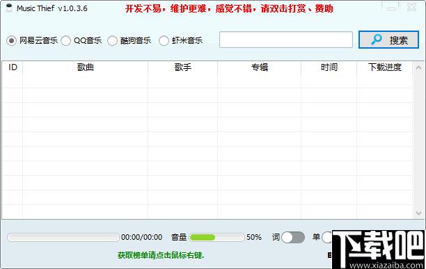 Music Thief下载,音乐播放,音乐下载,播放器