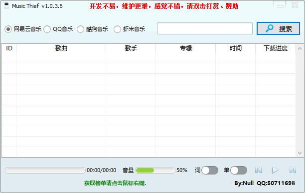 Music Thief下载,音乐播放,音乐下载,播放器