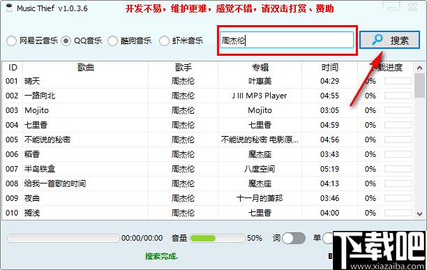 Music Thief下载,音乐播放,音乐下载,播放器