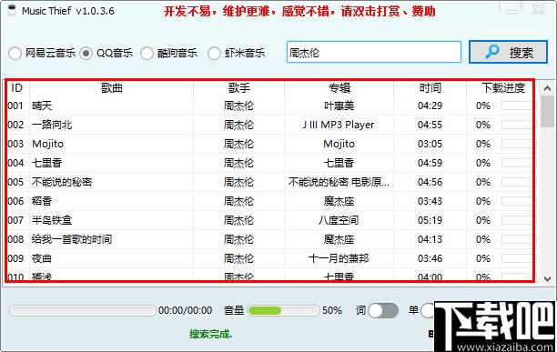 Music Thief下载,音乐播放,音乐下载,播放器