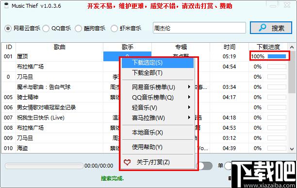 Music Thief下载,音乐播放,音乐下载,播放器