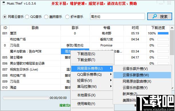 Music Thief下载,音乐播放,音乐下载,播放器