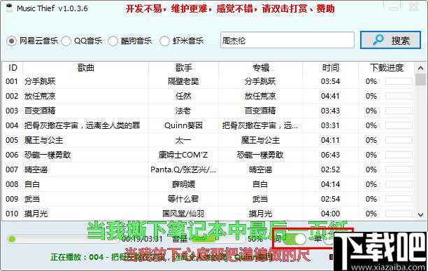 Music Thief下载,音乐播放,音乐下载,播放器