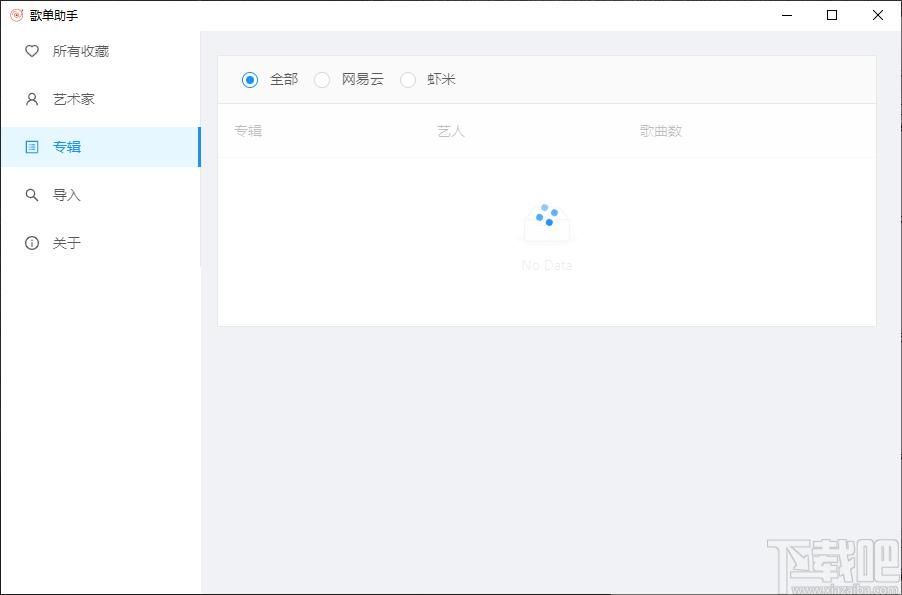 歌单助手下载,歌单助手,歌单管理,收藏歌单