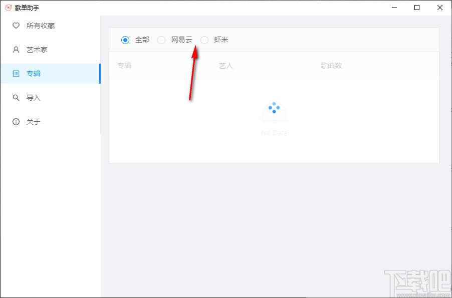 歌单助手下载,歌单助手,歌单管理,收藏歌单