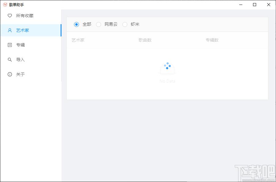 歌单助手下载,歌单助手,歌单管理,收藏歌单