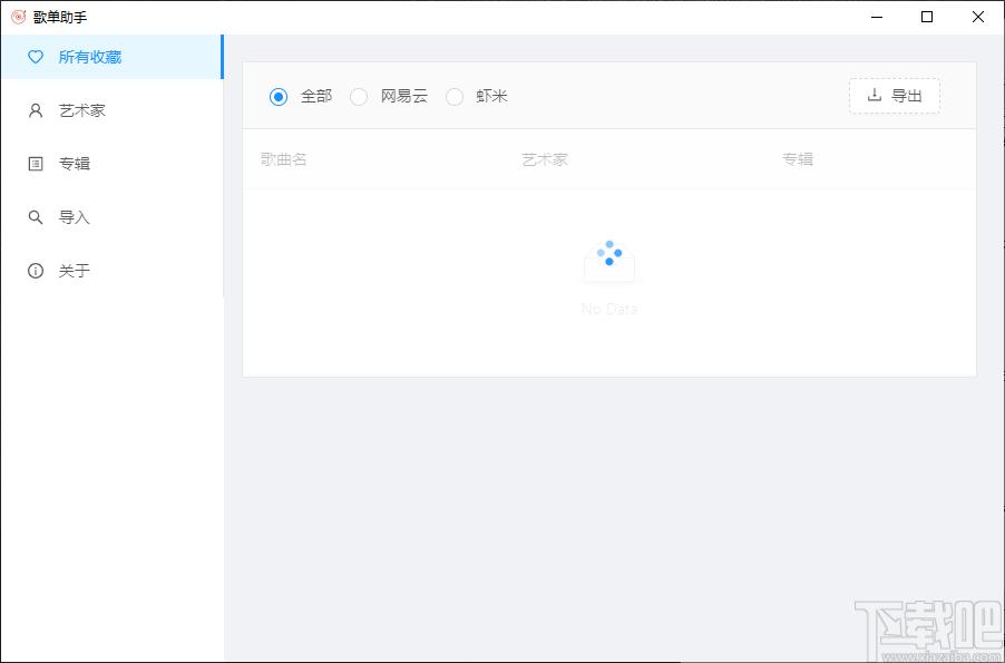歌单助手下载,歌单助手,歌单管理,收藏歌单
