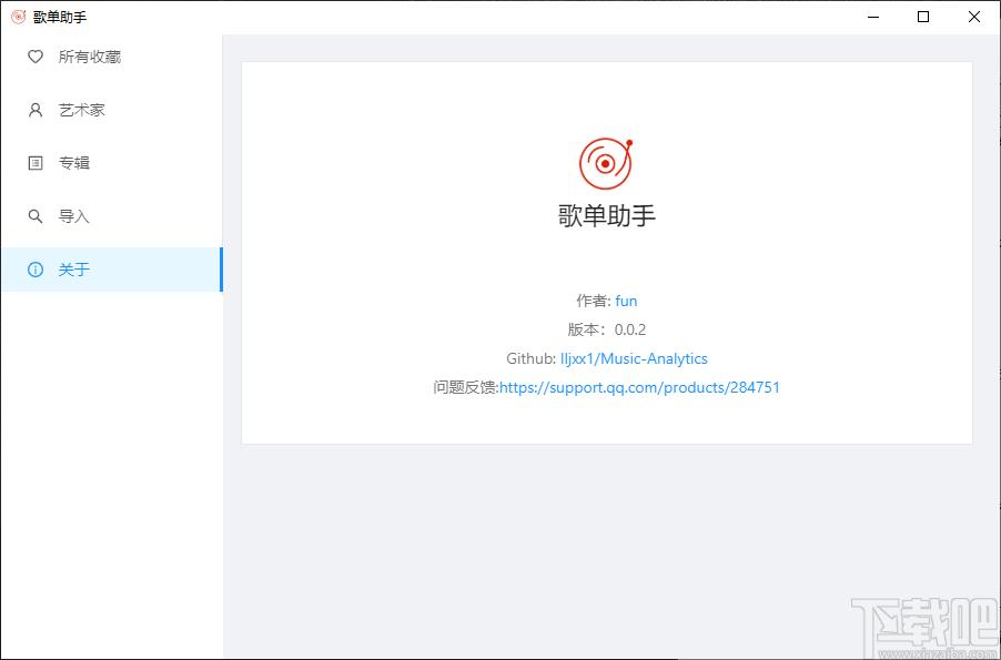 歌单助手下载,歌单助手,歌单管理,收藏歌单