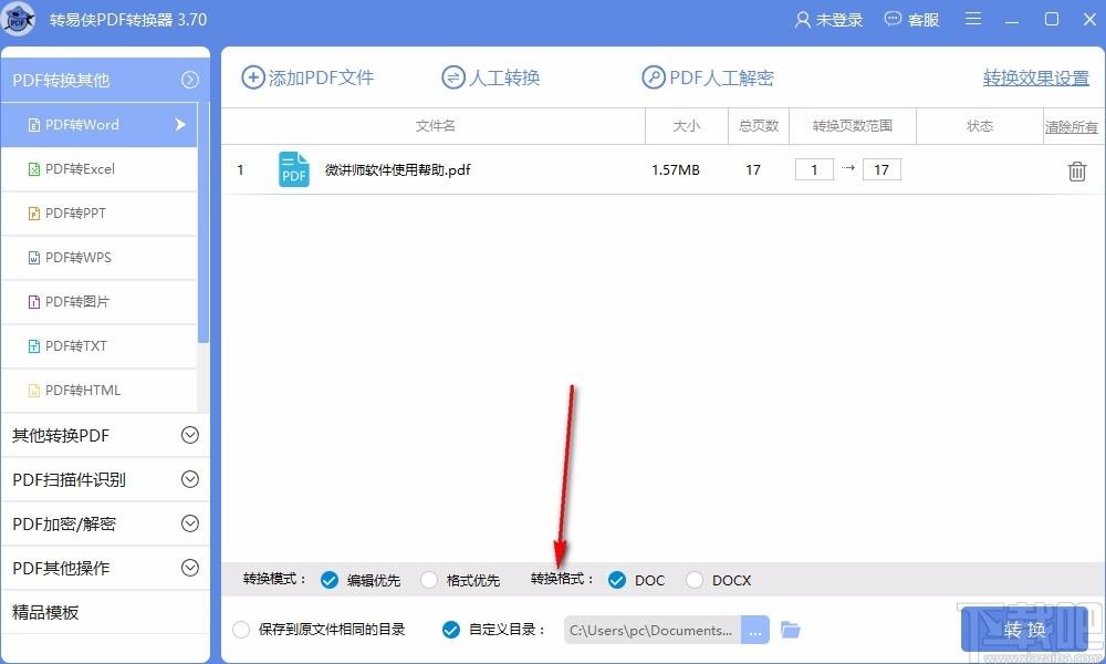 转易侠PDF转换器,PDF格式转换软件,PDF格式转换