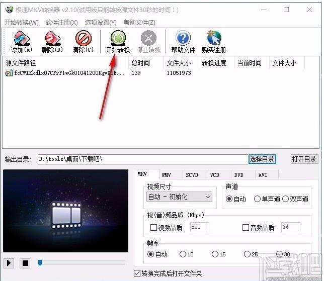 极速MKV转换器,MKV转换软件,MKV转换