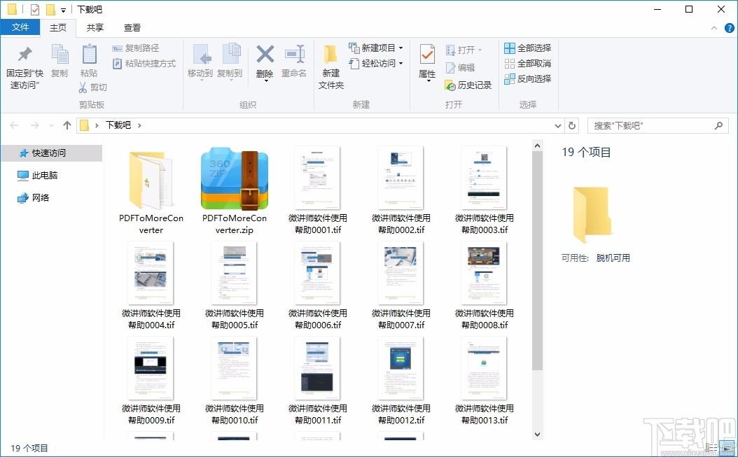 PDF To More Converter,PDF文件格式转换器,PDF转换