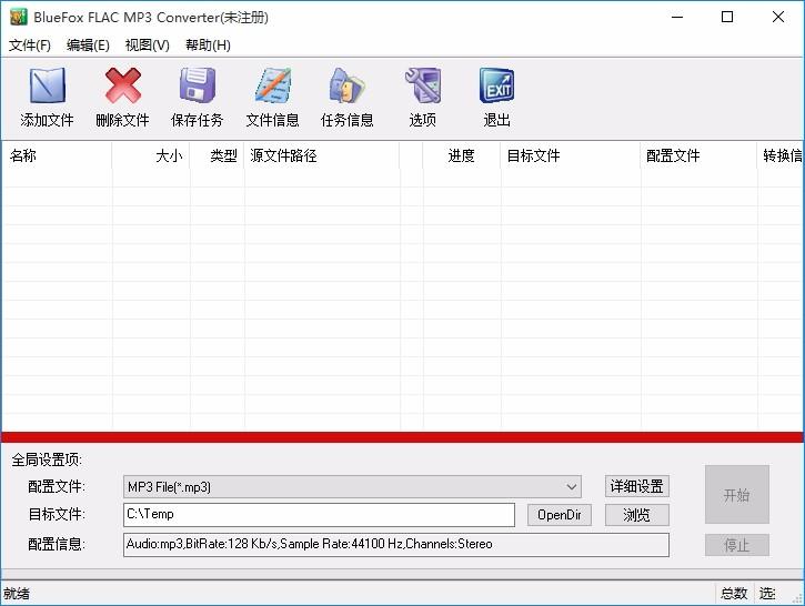 Bluefox FLAC MP3 Converter下载,MP3/FLAC转换器