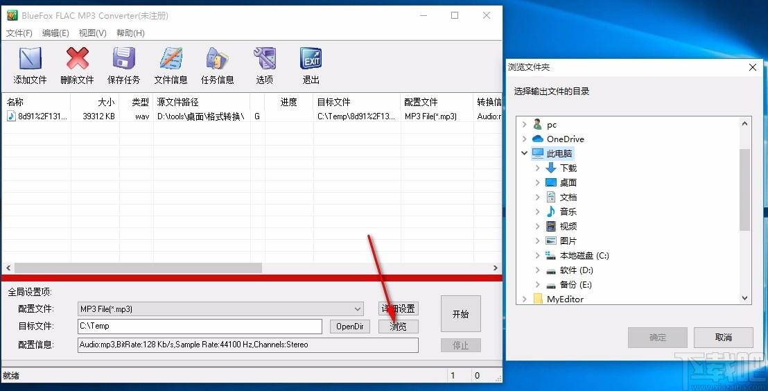 Bluefox FLAC MP3 Converter下载,MP3/FLAC转换器
