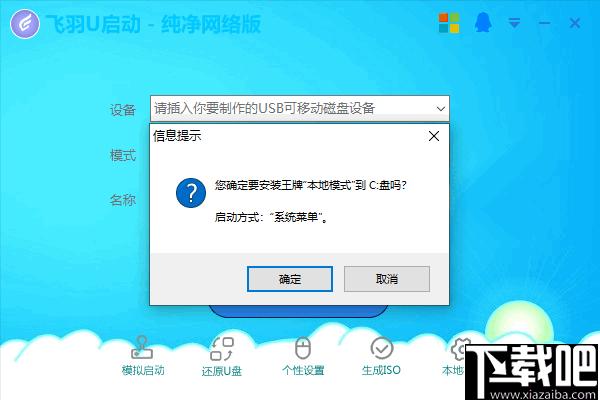 飞羽U启动下载,系统U盘,启动盘