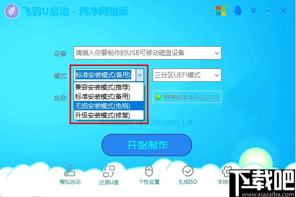 飞羽U启动下载,系统U盘,启动盘