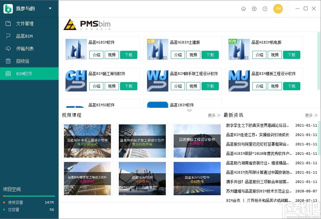 品茗ccbim下载,品茗ccbim,办公软件,协同办公