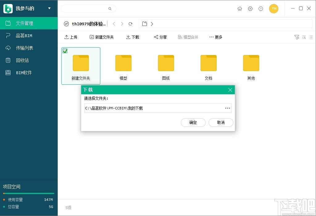 品茗ccbim下载,品茗ccbim,办公软件,协同办公