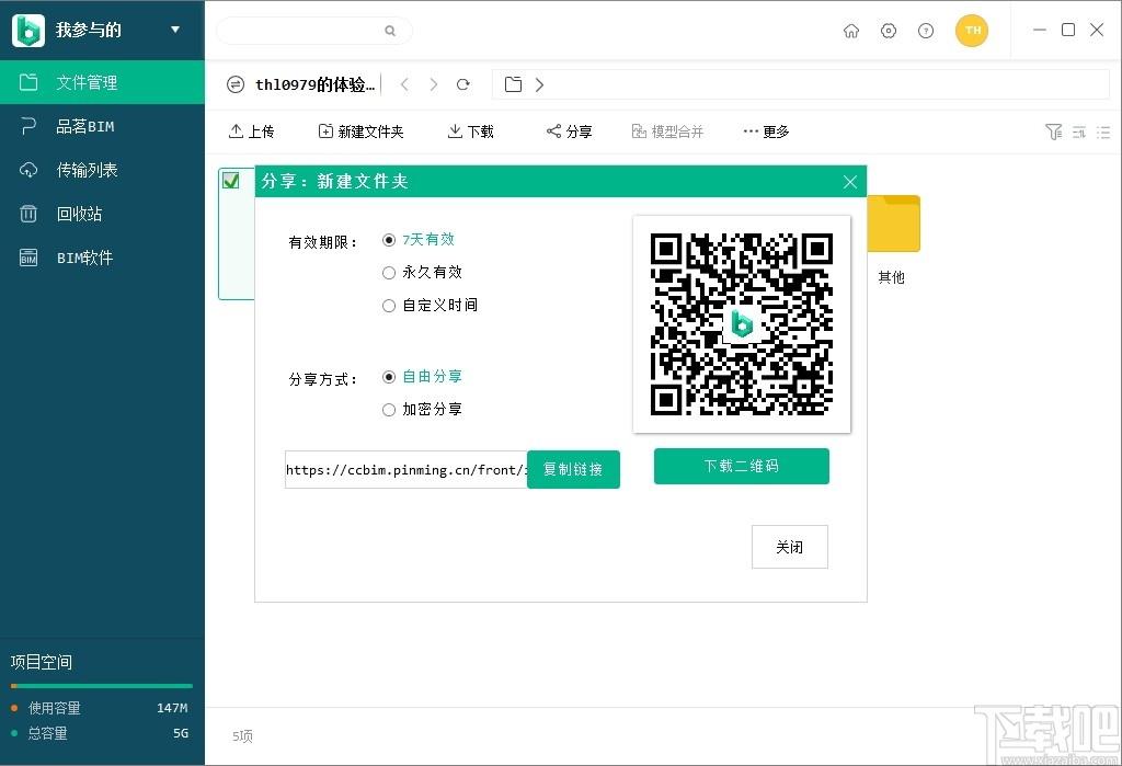 品茗ccbim下载,品茗ccbim,办公软件,协同办公