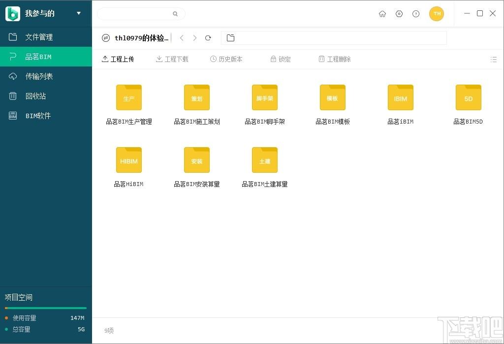 品茗ccbim下载,品茗ccbim,办公软件,协同办公