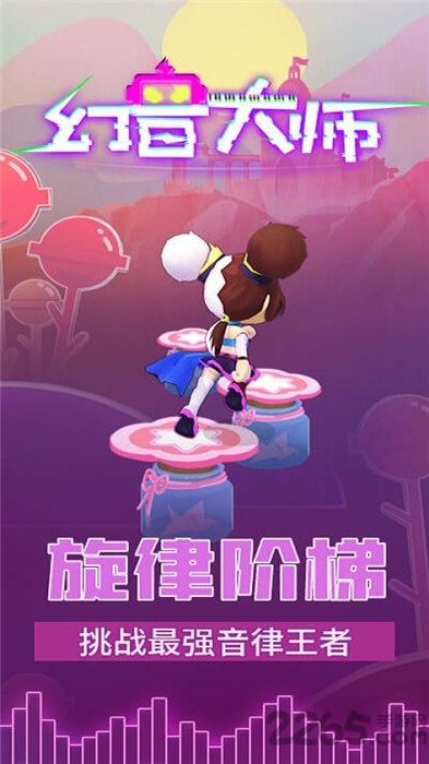 幻音大师手机版下载,幻音大师,点击游戏