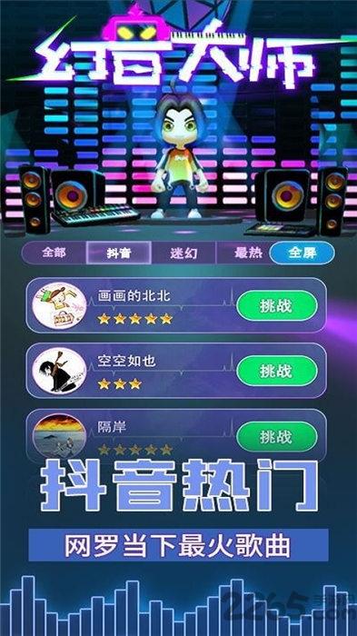 幻音大师手机版下载,幻音大师,点击游戏
