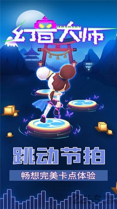 幻音大师手机版下载,幻音大师,点击游戏