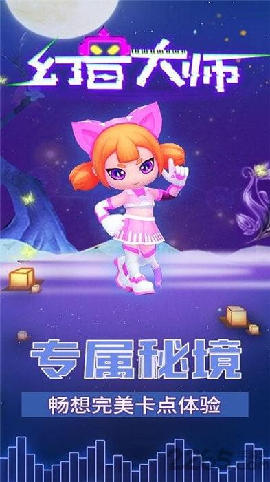 幻音大师手机版下载,幻音大师,点击游戏